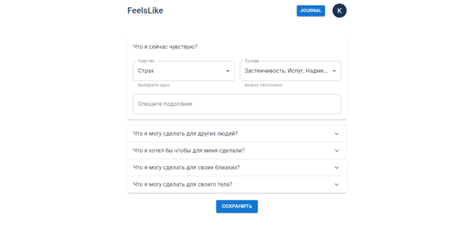 FeelsLike. Дневник эмоций. Практика в когнитивно-поведенческой терапии