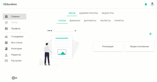 QEducation. Платформа для обучения персонала медицинской клиники