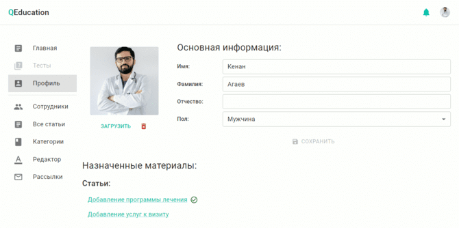 QEducation. Платформа для обучения персонала медицинской клиники